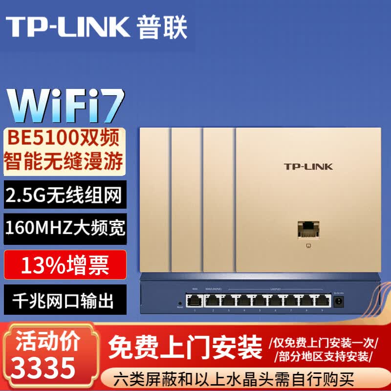 普联（TP-LINK）全屋WiFi7AP面板套装BE5100M超千兆2.5G无线组网 千兆网口输出Ap面板ac+ap套装POE路由器 新品-Wi-Fi7面板金色×4+9口一体化路由1台