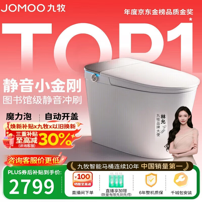 九牧（JOMOO）京东联合智能马桶静音小金刚S7抗菌防溅泡沫盾ZS770P-305免费送装