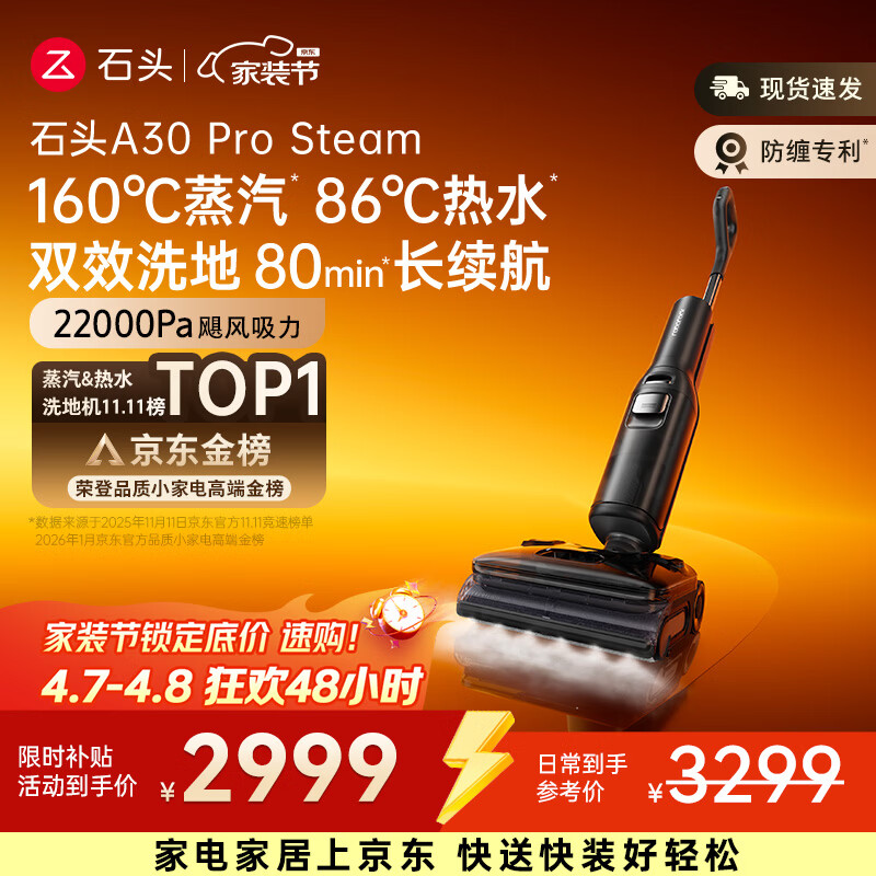石头A30 Pro Steam【160℃蒸汽】86°C热水长续航全向助力蒸汽洗地机0缠毛0异味吸拖一体扫地机