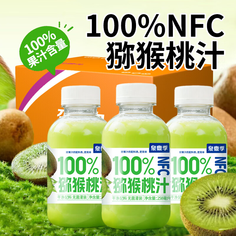 泉鼎季100%NFC荔枝芭乐果汁汁猕猴桃汁苹果汁便携装果蔬汁饮料饮品 鲜橙复合果汁 6瓶