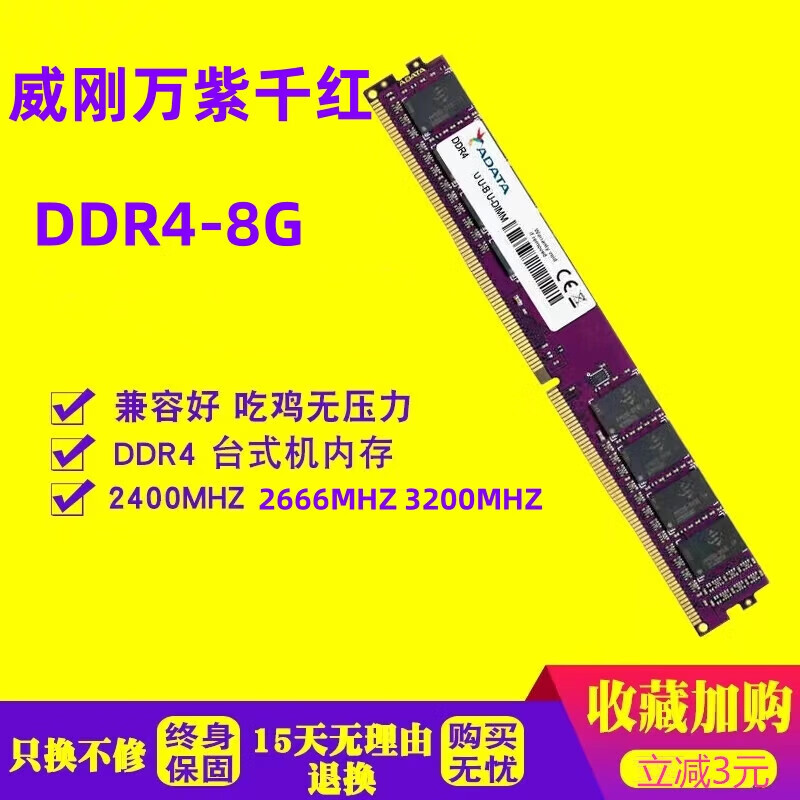 威刚XPG 8G 16G DDR4 2400 2666 游戏威龙台式机内存条3200拆机 威刚万紫千红DDR4-8G 2666