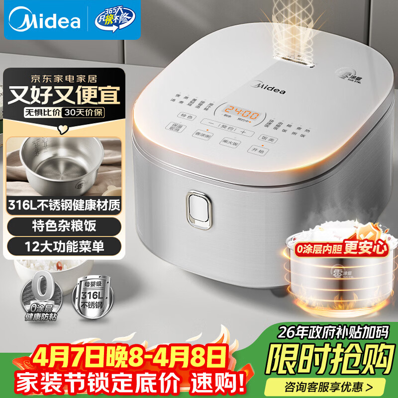美的（Midea）电饭煲 0涂层电饭锅4升 316L不锈钢内胆3-4人家用多功能无涂层微压智能预约MB-RE476S