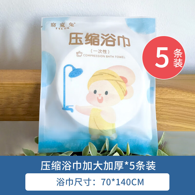压缩浴巾5条装一次性加厚加大旅行便携酒店用品毛巾单独立包装 加大加厚【压缩浴巾5条】70*140