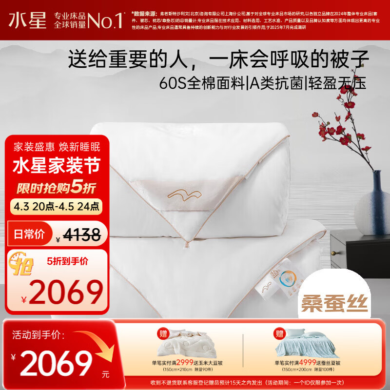 水星家纺蚕丝被100%桑蚕丝冬被子冬季子母被二合一被芯约10.6斤220×240cm
