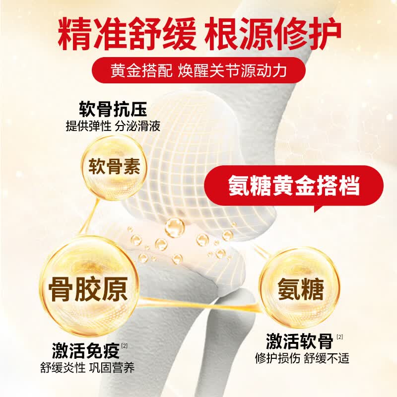 Move Free益节UC2专利骨胶原75粒 非变性二型胶原蛋白氨糖软骨素搭档美国