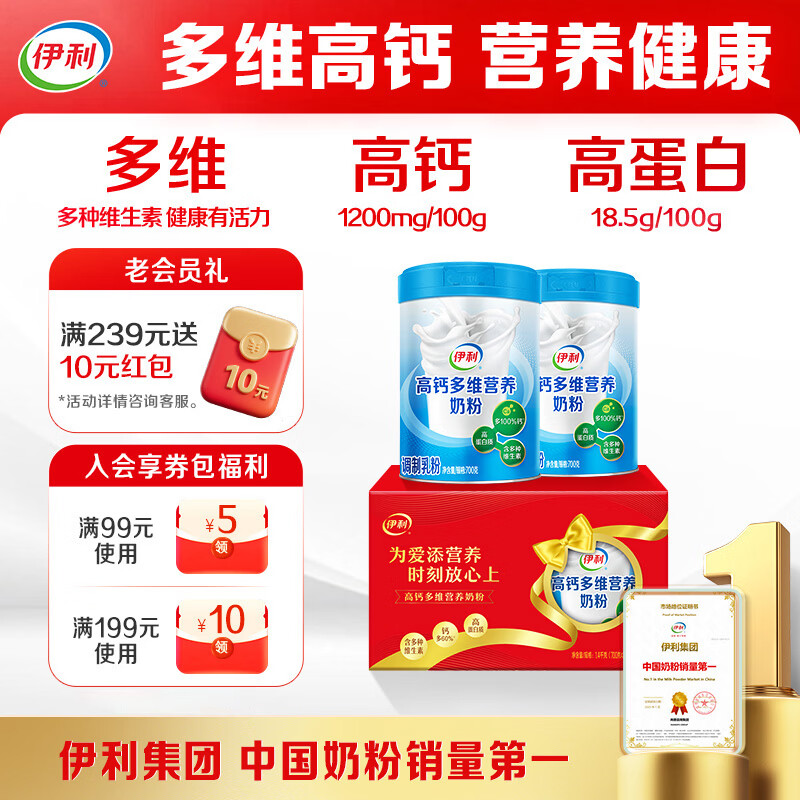 伊利高钙多维营养奶粉 成人奶粉 礼盒 送长辈营养高蛋白维生素 700g*2