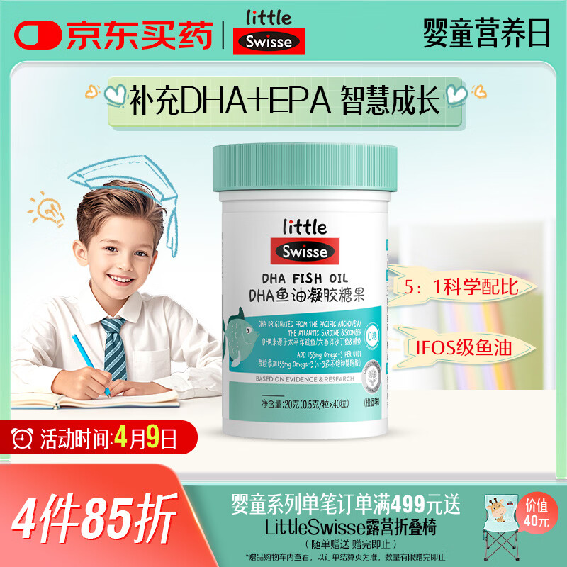 Swisse小小斯维诗 DHA鱼油软糖 含EPA补眼脑 无腥味 3岁+儿童适用 40粒