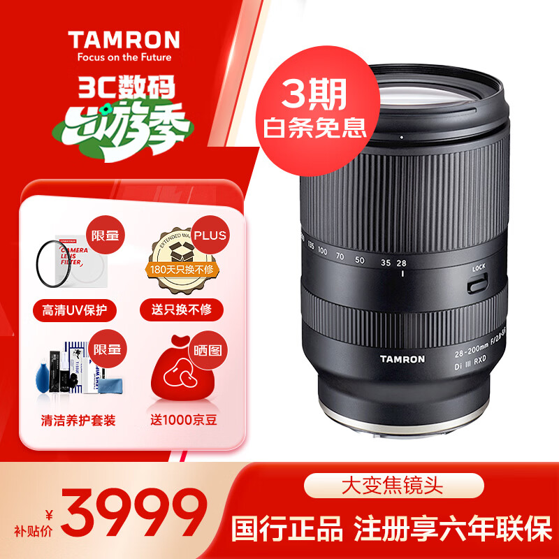 腾龙（Tamron）A071S 28-200mm F/2.8-5.6 Di III RXD大光圈远摄大变焦镜头 索尼全画幅微单镜头(索尼全幅E口)