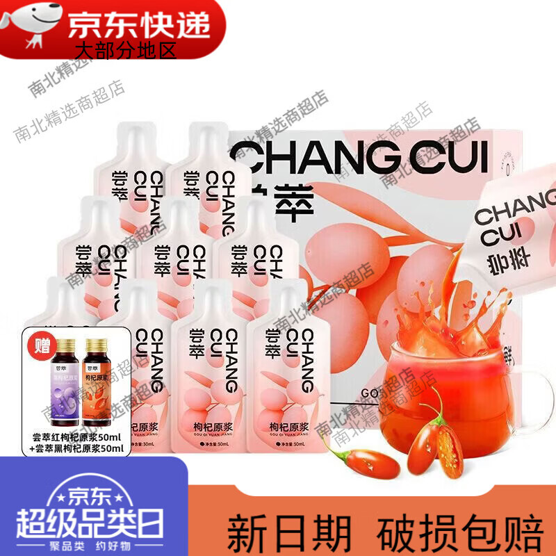 杞里香尝萃红枸杞原浆300ml赠2小瓶宁夏鲜枸杞汁枸杞原汁液小袋 1ml*1罐 尝萃枸杞原浆300ml*1内赠2瓶