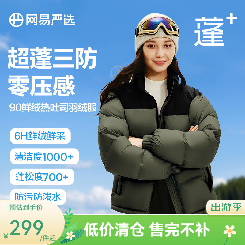 网易严选【断码清仓】90白鸭绒面包羽绒服加厚保暖蓬松零压三防男女同款 橄榄绿-立领拼色 L