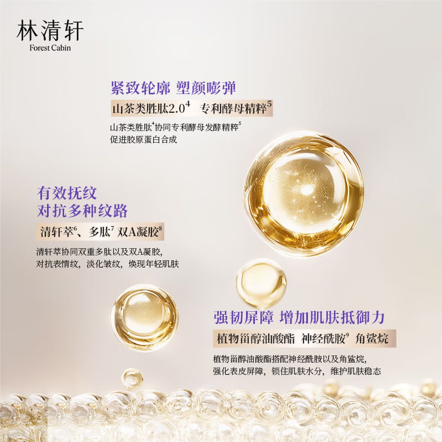 林清轩（Forest cabin）山茶花奢雅抗皱紧致紫钻精华霜50g保湿滋润淡化细纹面霜女 奢雅抗皱紧致精华霜50g