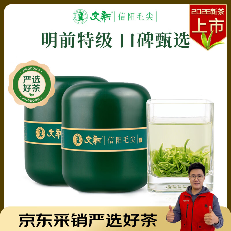 文新绿茶2026新茶上市小绿罐信阳毛尖特级100g明前罐装