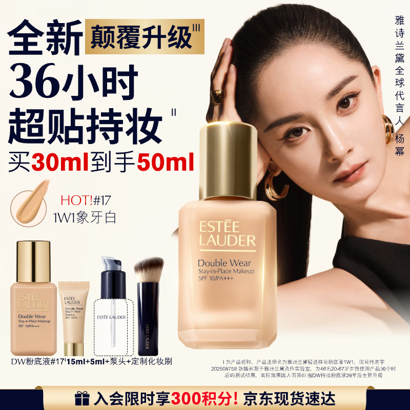 雅诗兰黛DW持妆粉底液17#1W1暖调偏白色30ml控油遮瑕化妆品礼盒生日礼物