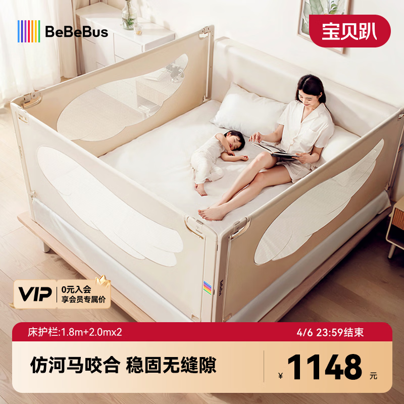 bebebus床围栏宝宝防摔儿童床边防护栏加高无缝隙三面U型 1.8m+2.0m*2