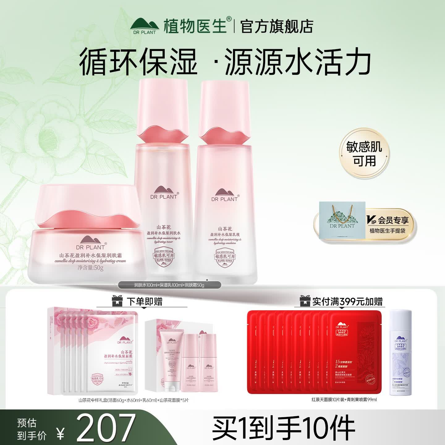 植物医生山茶花水乳护肤品套装干皮舒缓补水保湿正品旗舰店 三件套:润肤水+保湿乳+润肤霜