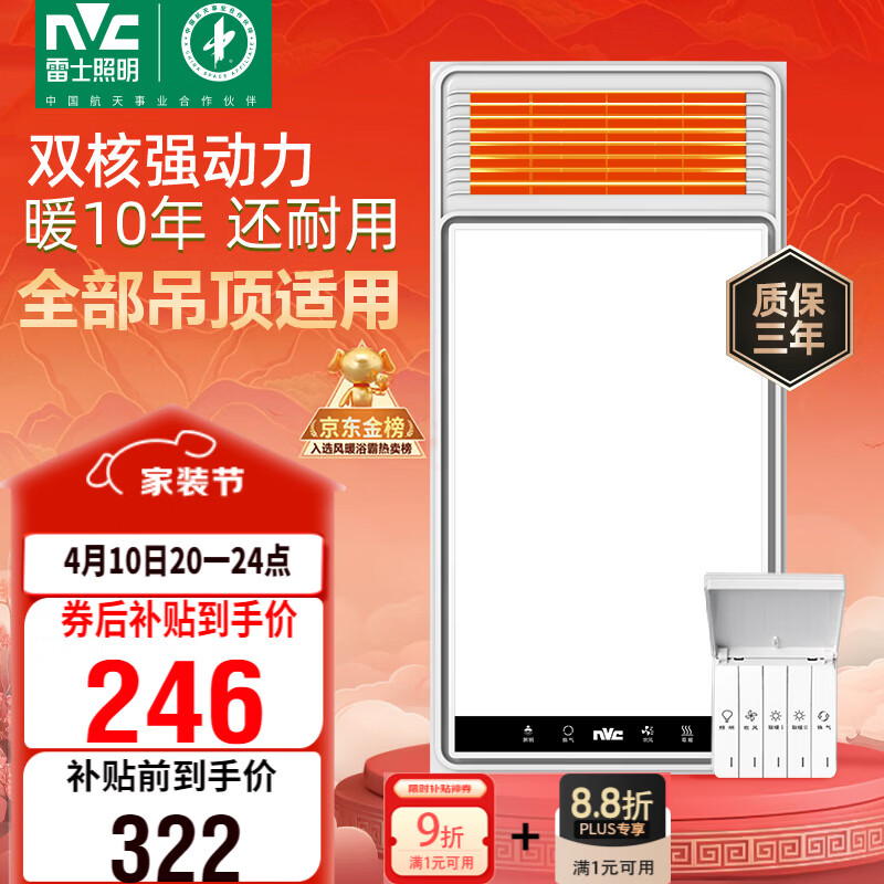 雷士（NVC）风暖浴霸双核机械系列暖风排换气一体Y412浴室卫生间