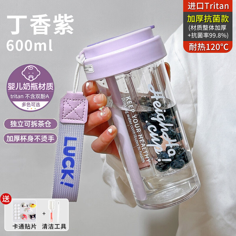 JCZStritan吸管水杯2026新款女高颜值夏天茶水分离泡茶杯花果茶带茶隔 加厚抗箘tritan【丁香紫600ML】+杯刷