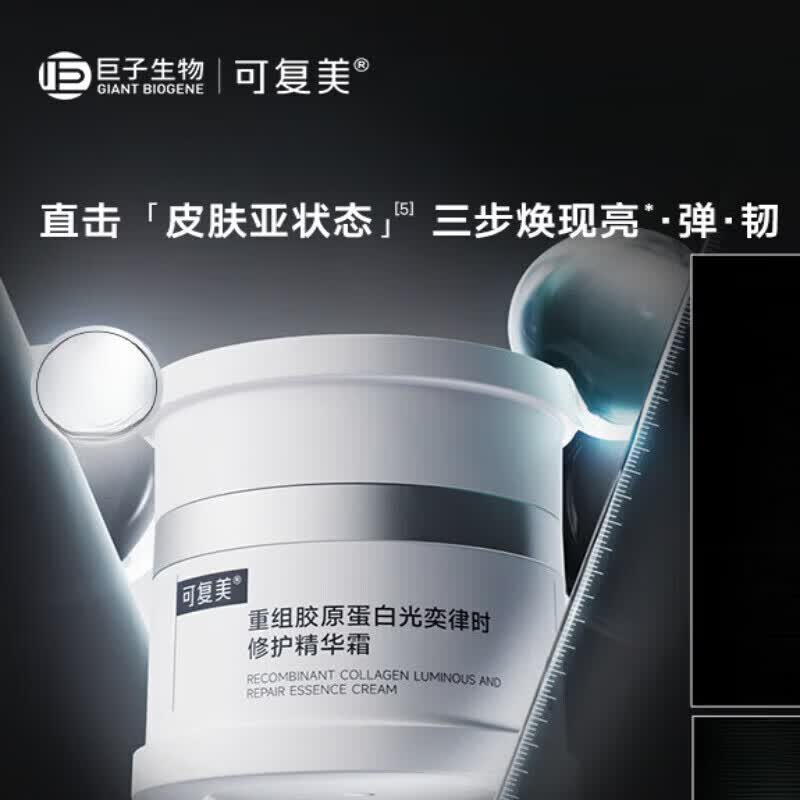 可复美焦点面霜重组胶原蛋白温和保湿舒缓滋润修护补水面霜50gF 50g