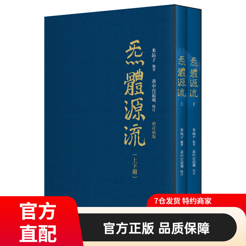 炁体源流 炁体源流原装正版 米晶子济世良方2013版未删减 八部金刚功2013版张至顺道长书籍 张至顺正版2013 炁体源流原装正版 炁體源流上下册收藏版 官方正版
