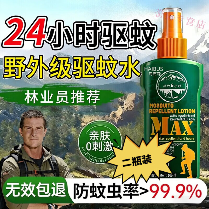 MRYU邦护达驱蚊液驱蚊酯10%驱蚊液户外喷雾驱蚊液补充液户外强效驱蚊 2瓶装【植物萃取持久守护】