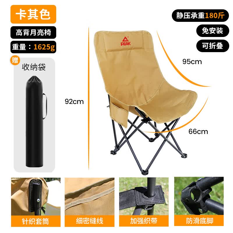 匹克户外折叠椅加强承重月亮椅钓鱼便携可折叠出游写生露营沙滩椅 卡其色高背加强款【静压承重180斤】-送收纳袋