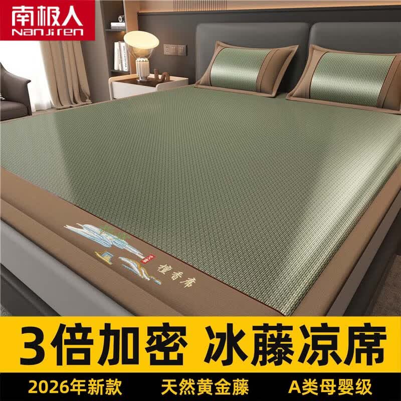 南极人（Nanjiren）夏季凉席1.5米x2米藤席凉席冰丝席夏天专用家用单双人打地铺睡垫 檀香-水绿【双面可用 清爽透气】 120*190cm单凉席