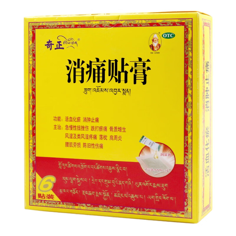 [奇正]消痛贴膏 1.2g:2.5ml*6贴 1盒装 1贴*6袋活血化瘀消肿止痛