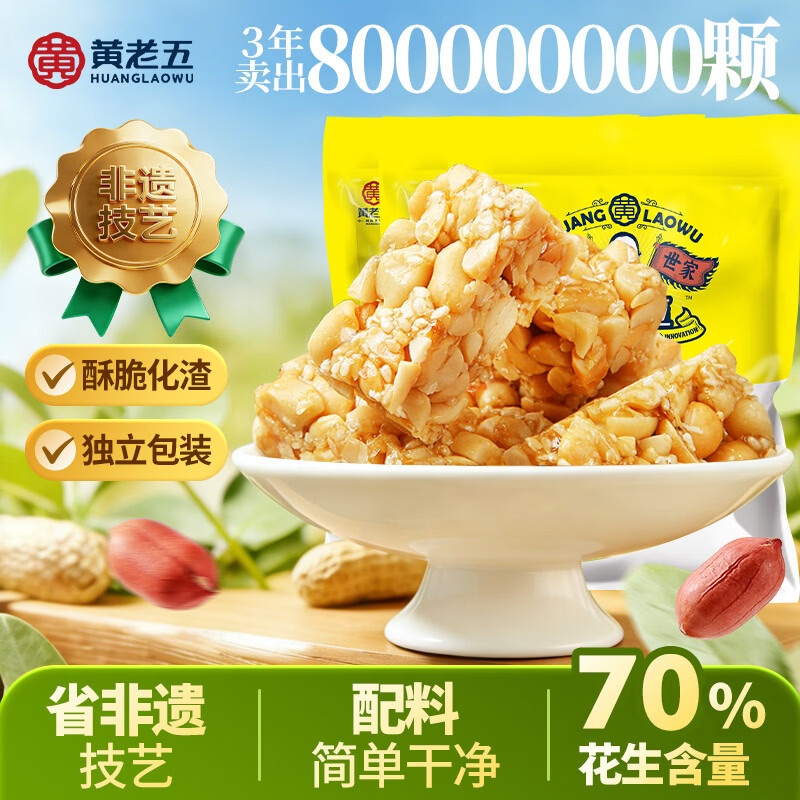 黄老五花生酥 188g*3包原味 解馋休闲零食 喜糖酥糖糖果 四川特产