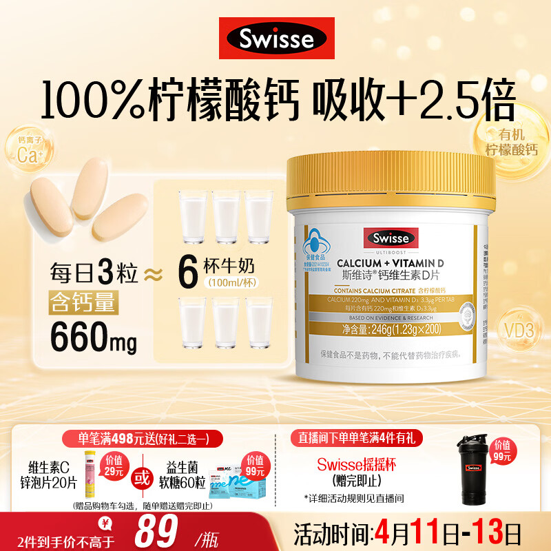 Swisse斯维诗 迷你钙维生素D片 柠檬酸钙好吸收 孕妇中老年人适用 200粒