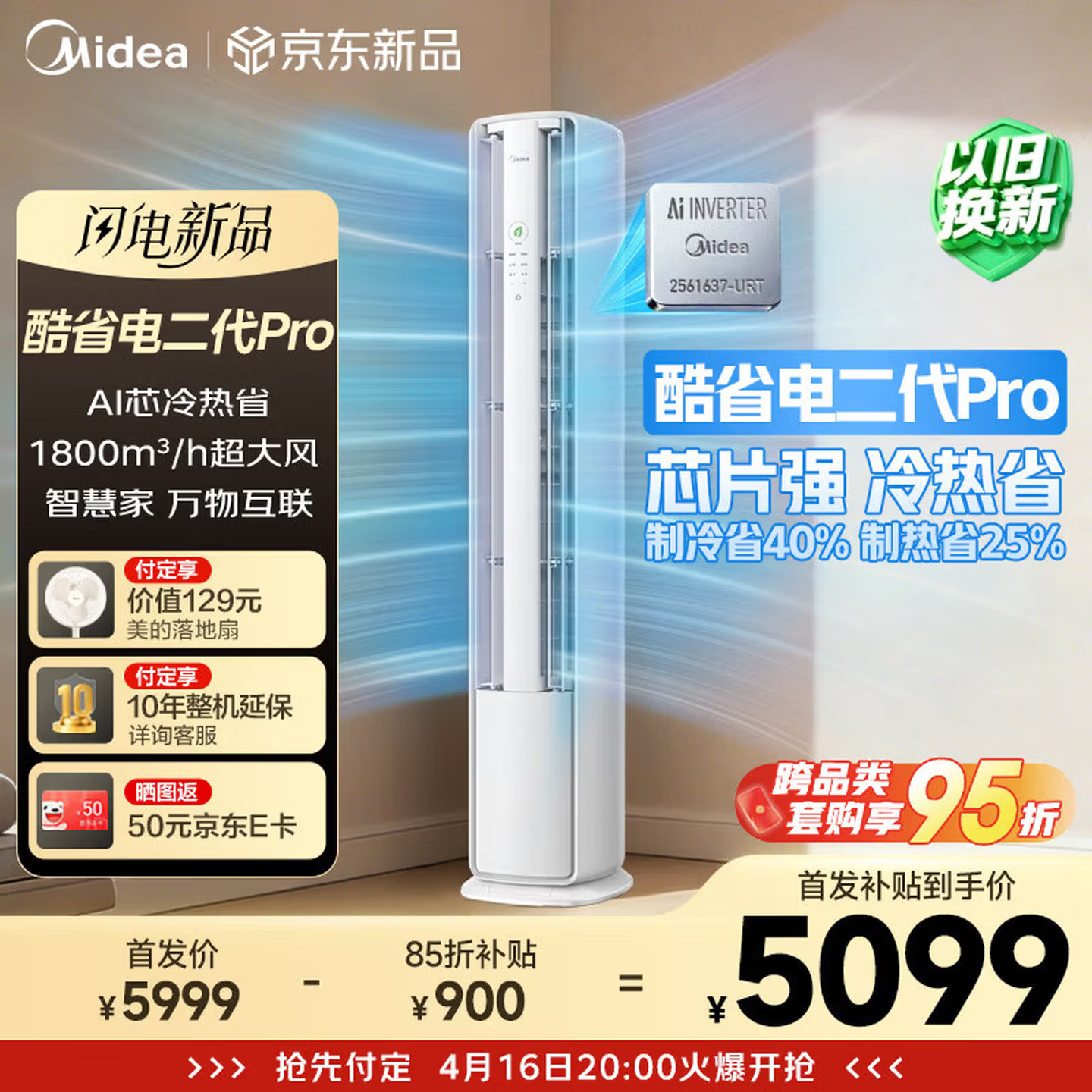美的（Midea）新品酷省电柜机空调新一级能效变频冷暖双排纯铜管家用客厅立式除湿家电节能以旧换新家电补贴 酷省电二代Pro 大3匹 双出风