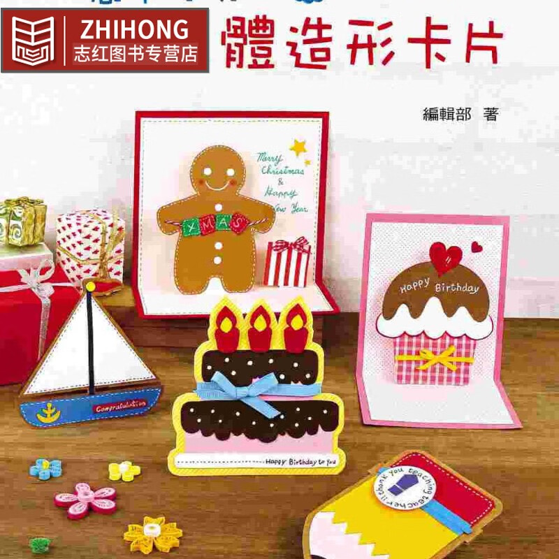 预售 艺风堂出版社编辑部简单好玩的立体造形卡片艺风堂