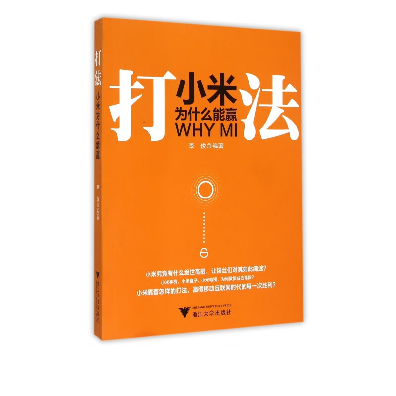 打法(小米为什么能赢)