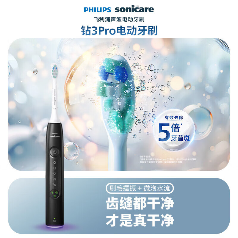 飞利浦（PHILIPS）【肖战推荐】声波电动牙刷钻石3系Pro新年生日年货节情人节礼物情侣款送男生/女友 深层清洁