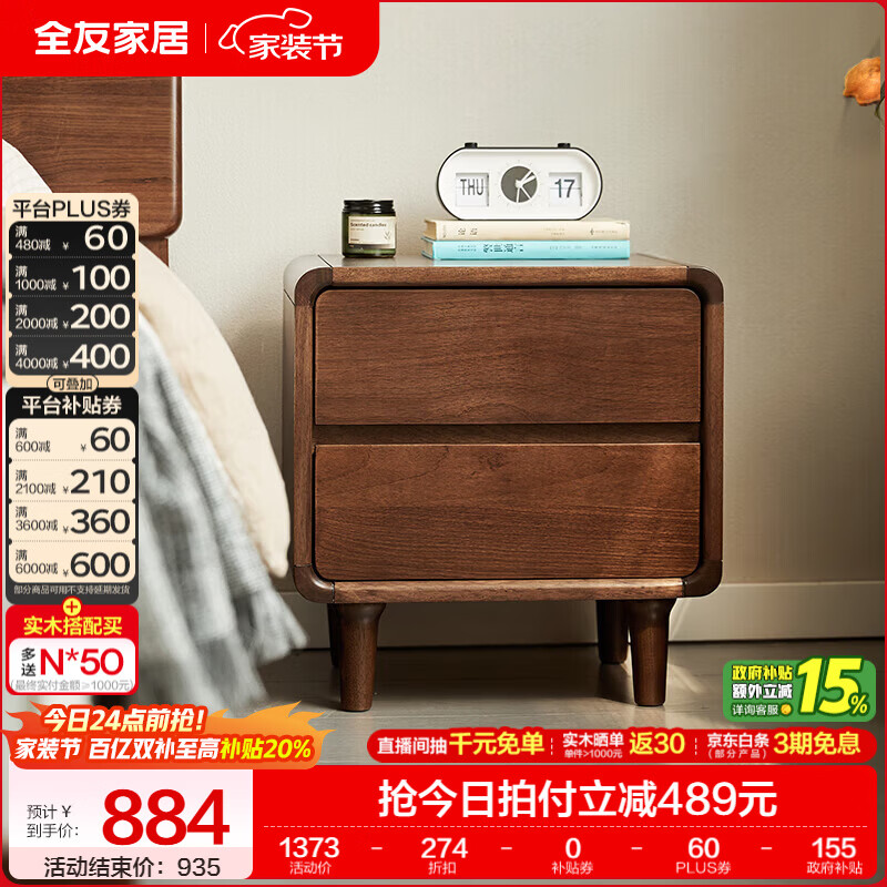 全友家居北欧风北美黑胡桃木实木无床头榻榻米家用主卧室悬浮双人大床 【南洋金檀木】床头柜 其他