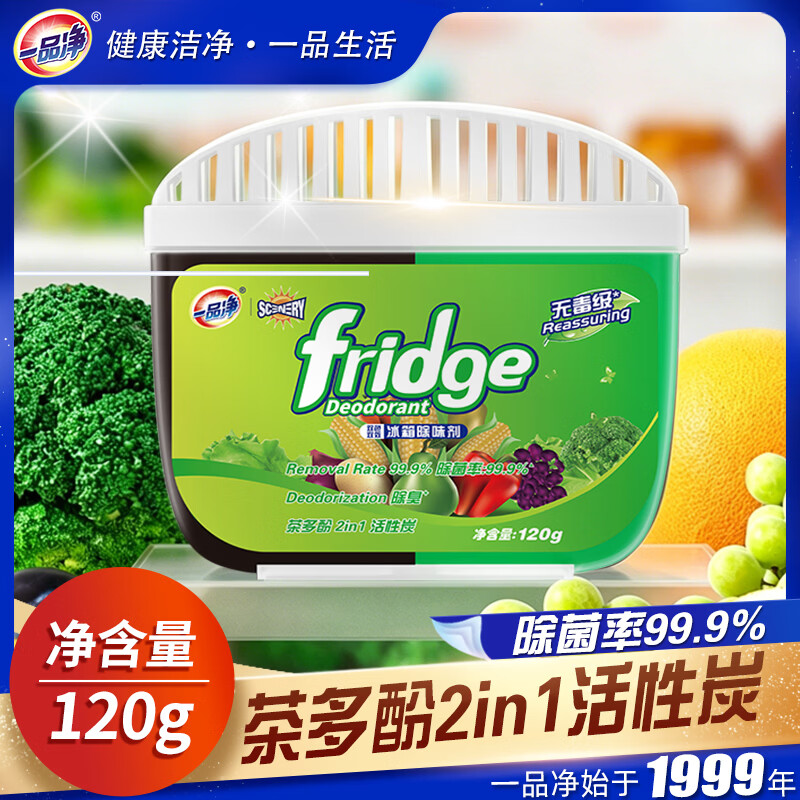 一品净【英国Scenery联名】冰箱除味剂120g 除臭除菌双效安全宝妈放心用 120g*3盒