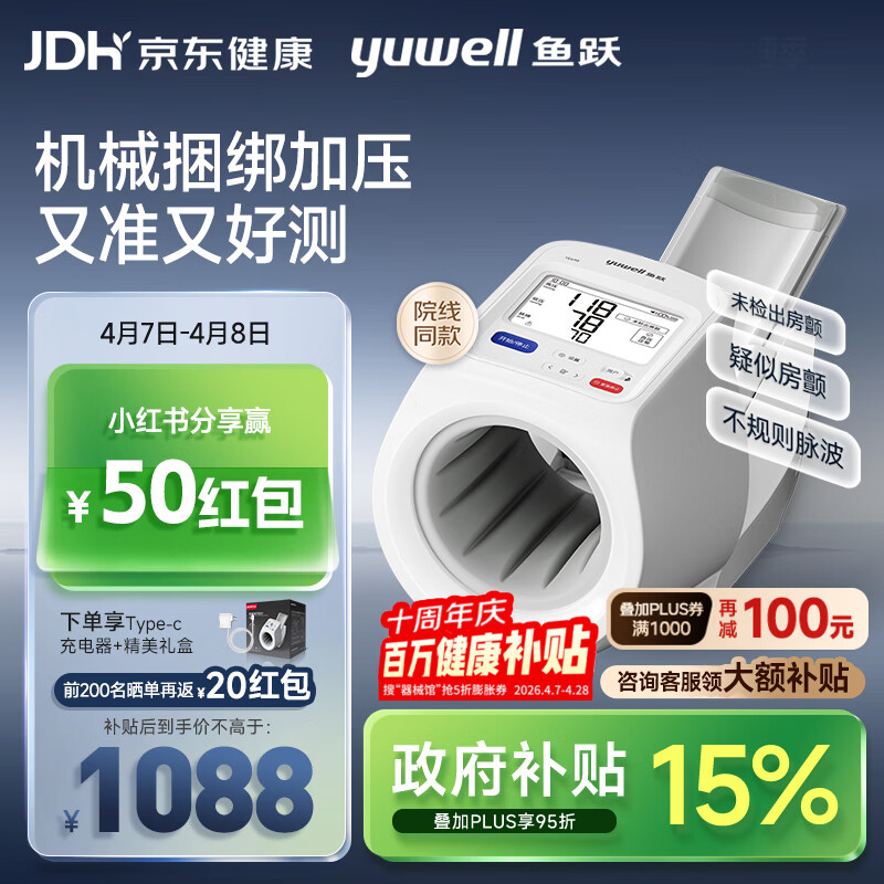 鱼跃（Yuwell）房颤心律早筛臂筒式医用高精准全自动电子血压计698测量血压仪器