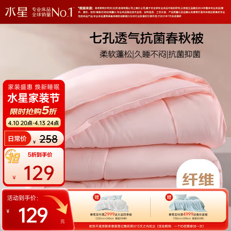 水星家纺被子春秋被秋冬被子被芯抗菌纤维被褥约4.6斤200*230cm粉