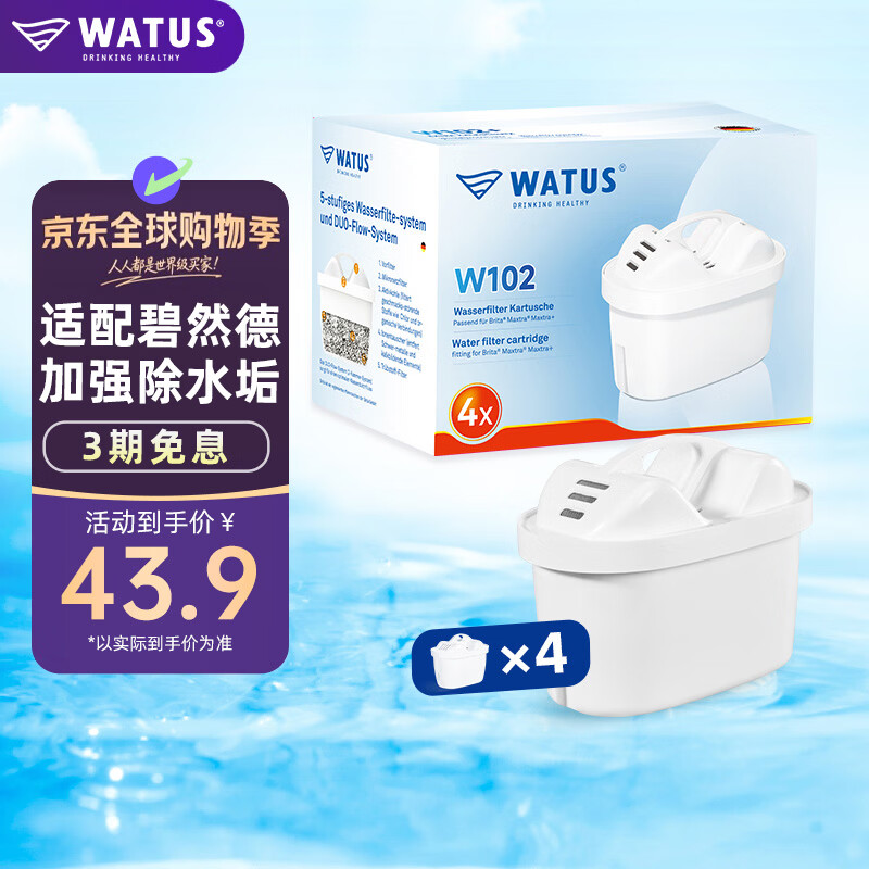 WATUS滤芯家用净水器适配Brita碧然德过滤净水器通用 多效滤芯 4只装 W102