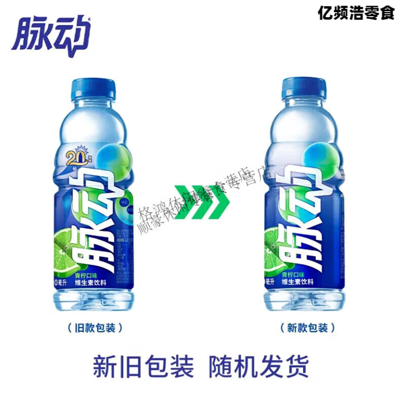脉动（Mizone）饮料整箱24瓶600ml 大瓶囤货维生素出游饮料饮品 脉动青柠口味600ml*8瓶