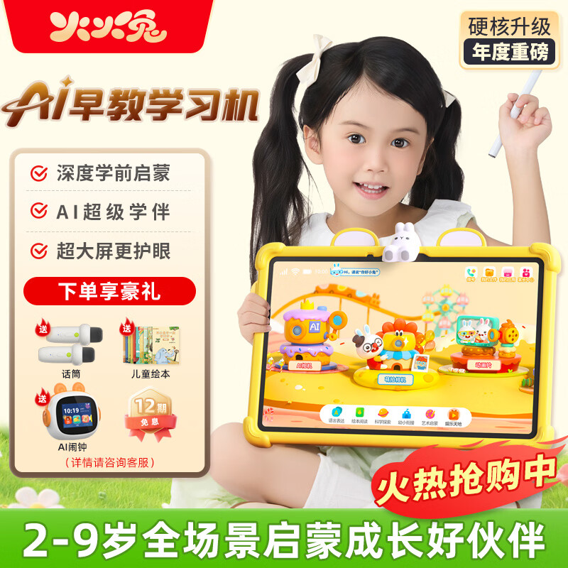 火火兔AI早教学习机智能护眼大屏儿童平板电脑点读家教机男女孩生日礼物
