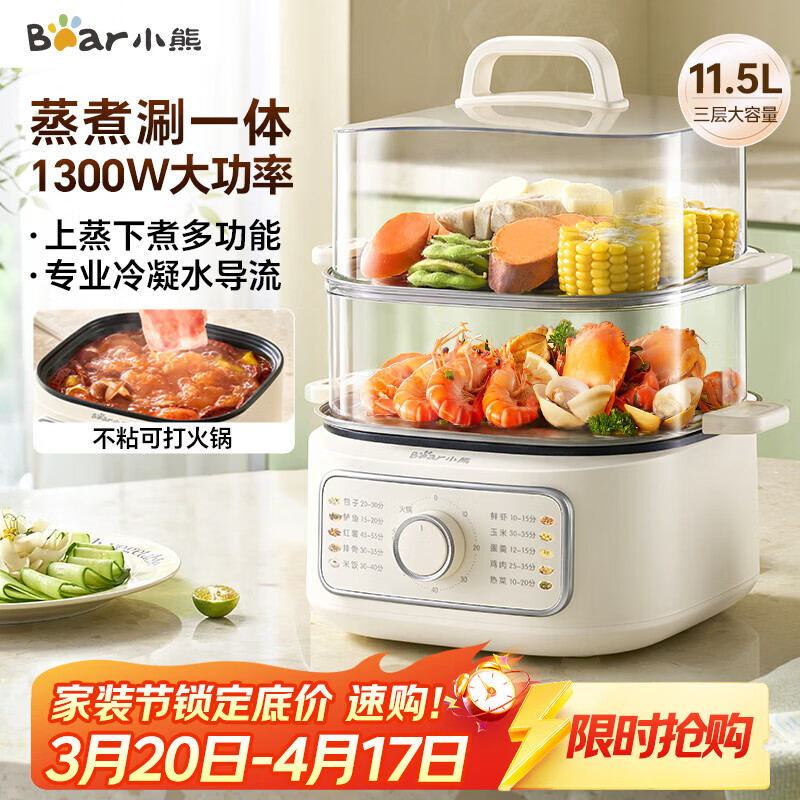 小熊（Bear）电蒸锅 家用电锅小型2-3人用 火锅蒸煮一体多功能锅 11.5L三层大容量DZG-HA0N7
