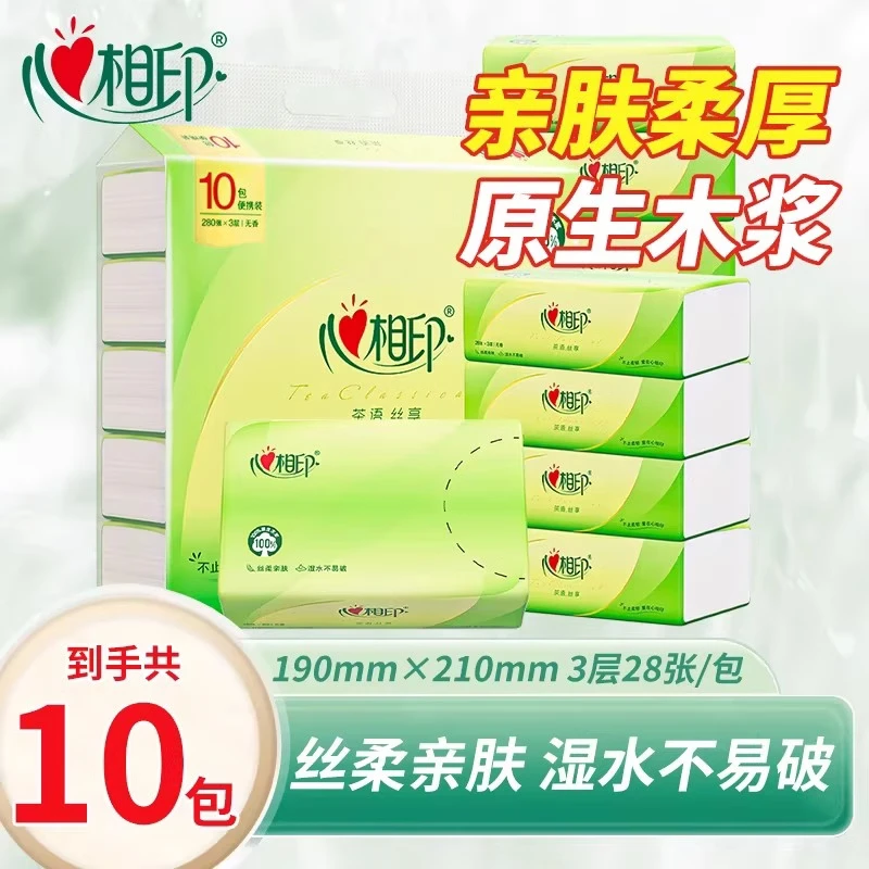 心相印茶语丝享纸巾便携抽纸展开大张提装便携小方巾餐巾纸面巾纸擦手 【加大尺寸190mm*210mm】 3层 280抽*1提 【到手10包】