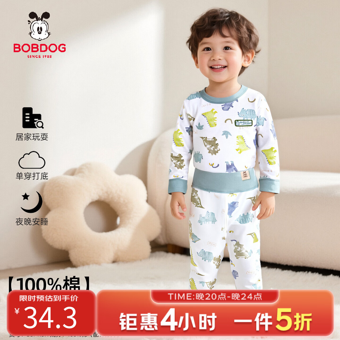 巴布豆（BOBDOG）巴布豆儿童秋衣秋裤小童高腰护肚男女宝宝春秋全棉无骨纯棉家居服 高腰恐龙满印-100棉 130cm 均码