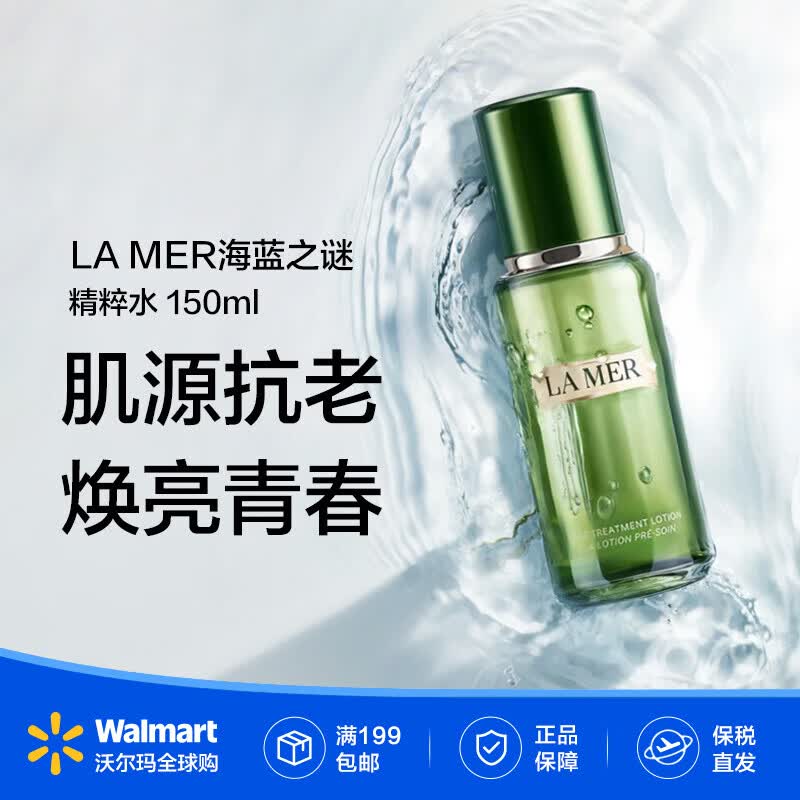 海蓝之谜（LA MER）精粹水150ml 保湿滋润修护爽肤水精华水干燥补水养肤【沃尔玛】