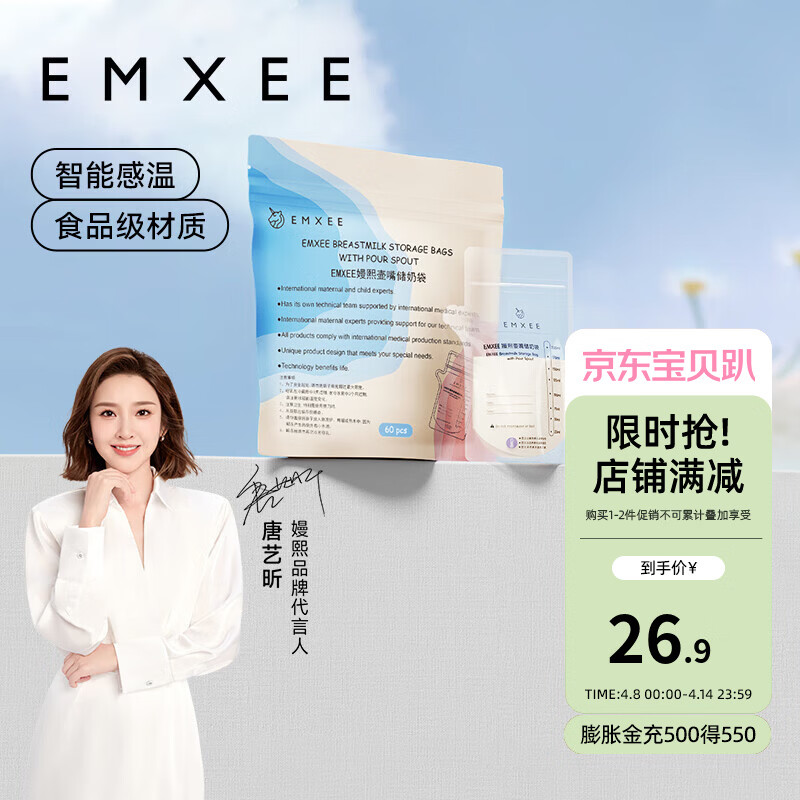 嫚熙 一次性储奶袋母乳袋密封袋吸奶器电动手动存奶袋奶水人奶储存袋 双轨密封70片 200ml