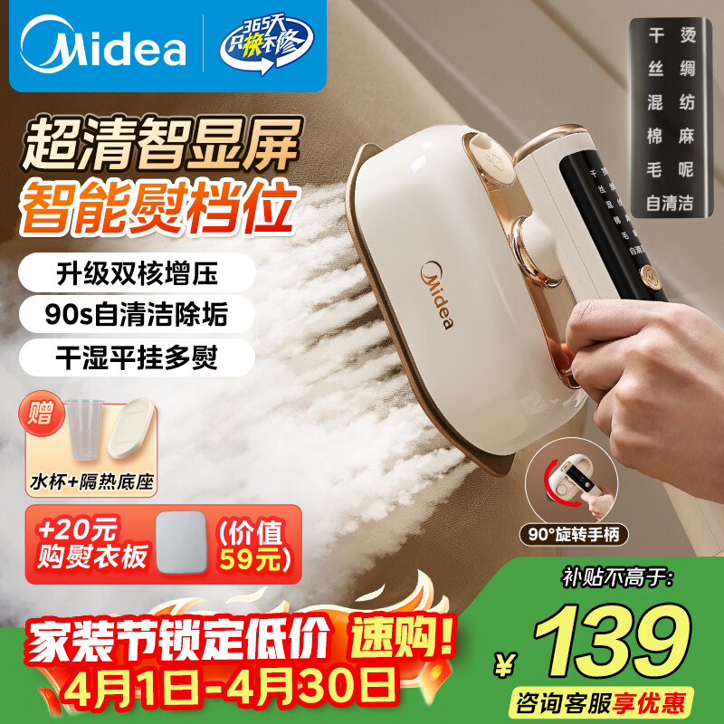 美的（Midea）【智能数显】手持挂烫机/电熨斗25g/min大蒸汽120ml水箱家用便携小型熨烫机商用拼豆礼物YBD12AG1