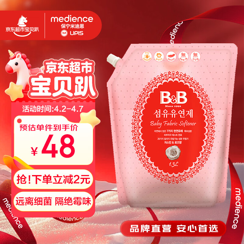保宁（B&B）婴幼儿宝宝专用衣物护理柔顺剂去除静电植物留香【2.6斤袋装】