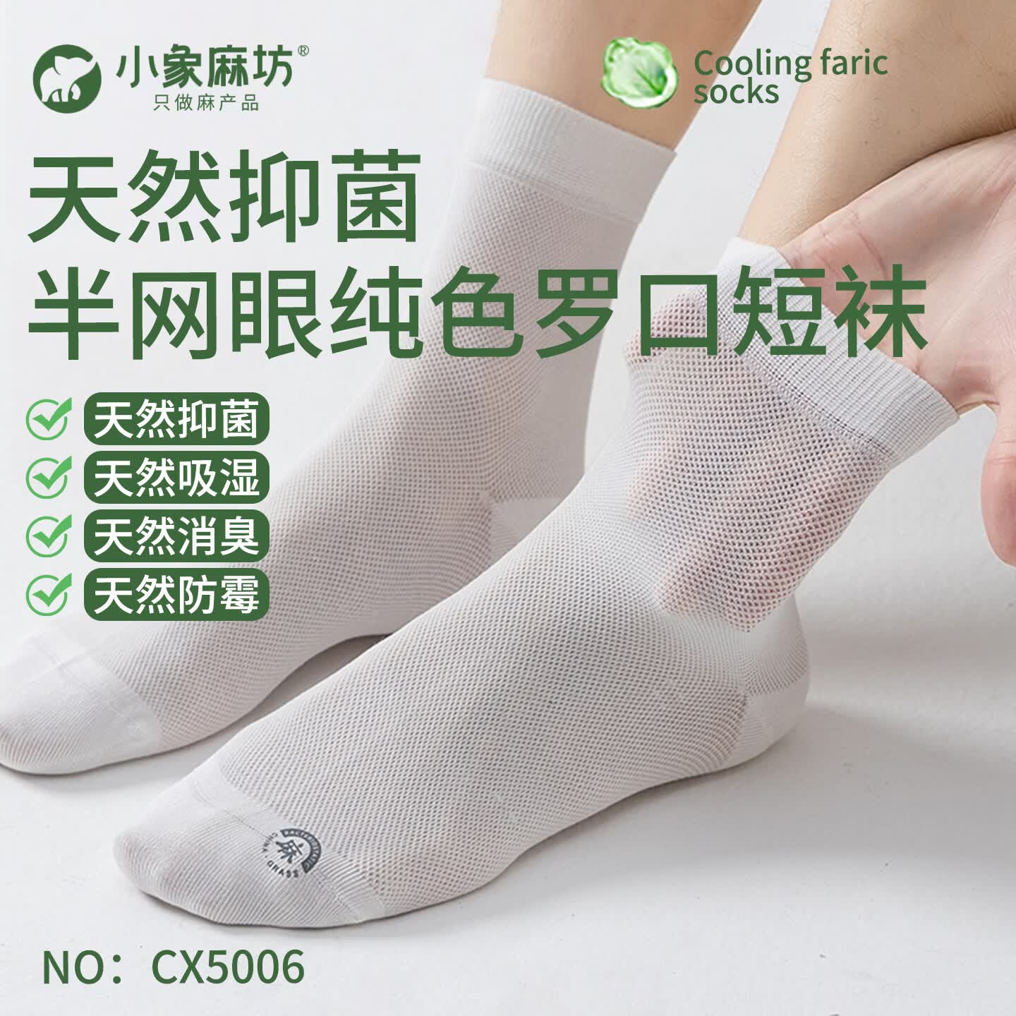 小象麻坊麻袜透气网眼薄款男袜抗菌消臭中筒休闲男袜  CX5006全网眼中筒【自选颜色2双需备注】 均码