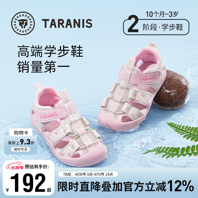 泰兰尼斯童鞋夏季新款学步鞋女童速干透气机能鞋男宝宝防滑涉水凉鞋 白/粉 23 内长15.0适合脚长14.3~14.7