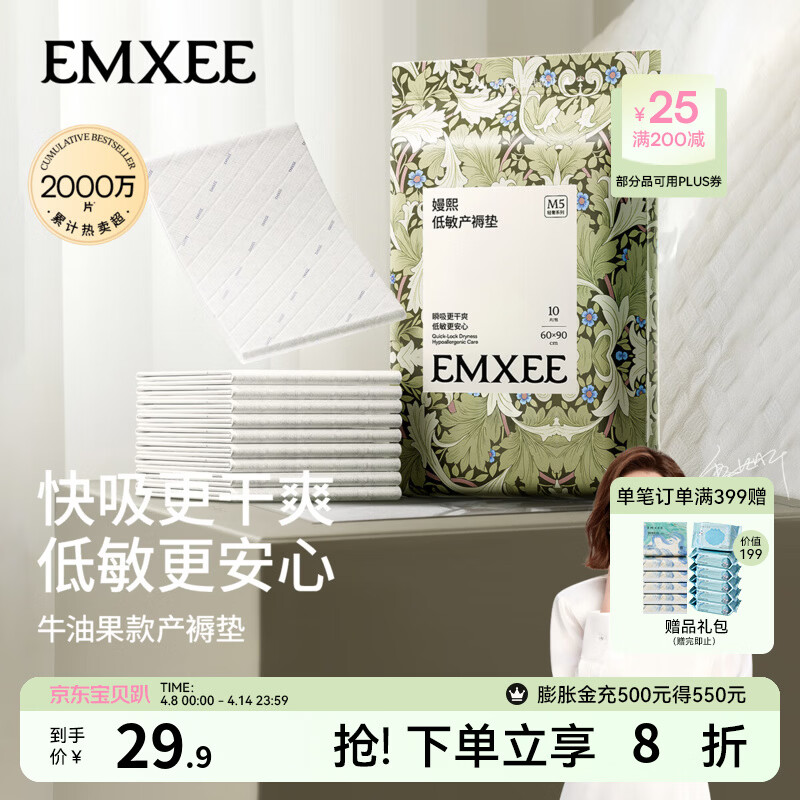 嫚熙（EMXEE）产妇产褥垫孕妇护理垫一次性床垫防水护垫 【经典款】产褥垫10片1包 60*90cm 
